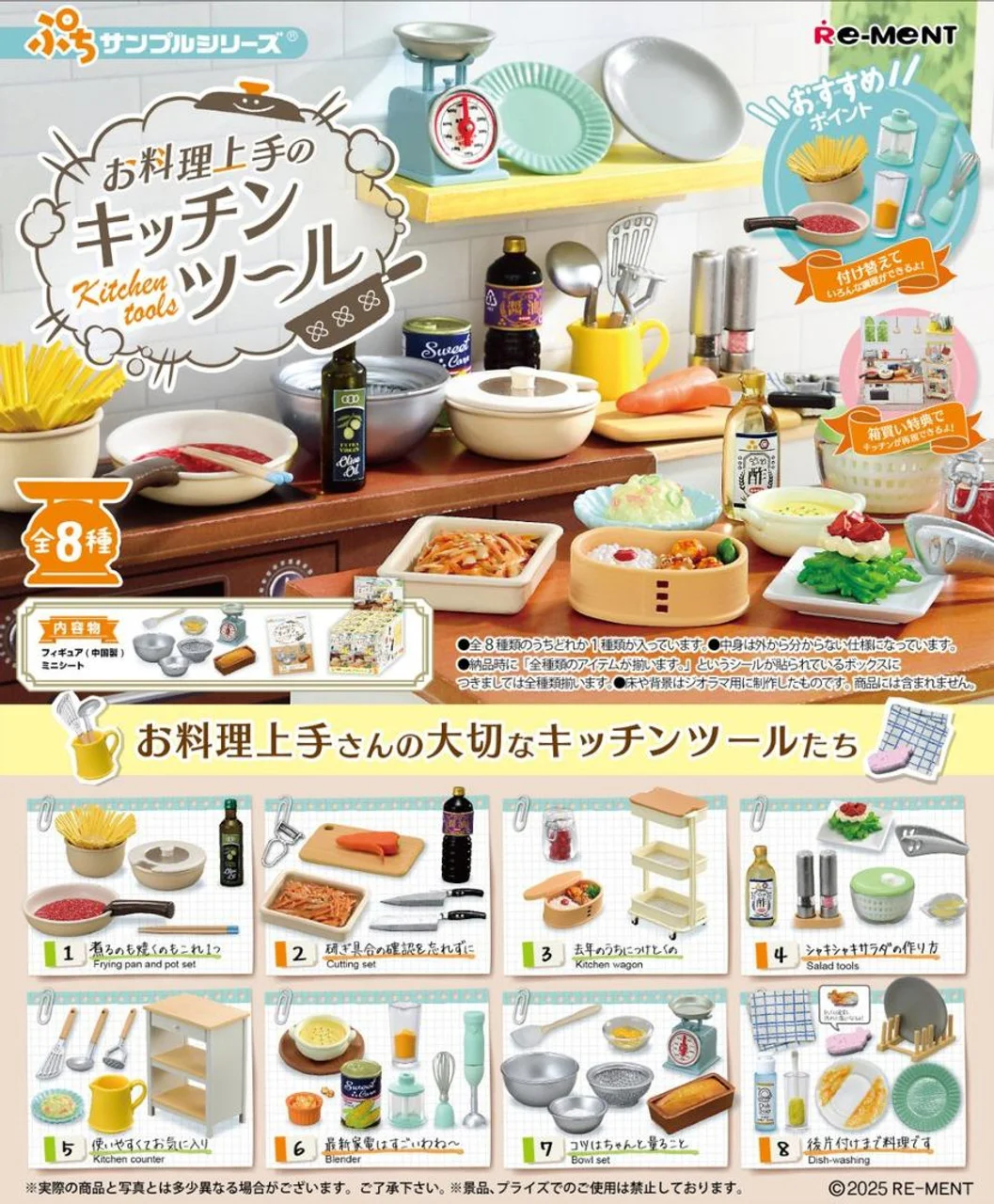 91678_mo_hinh_do_choi_re_ment_kitchen_tools.jpg 0