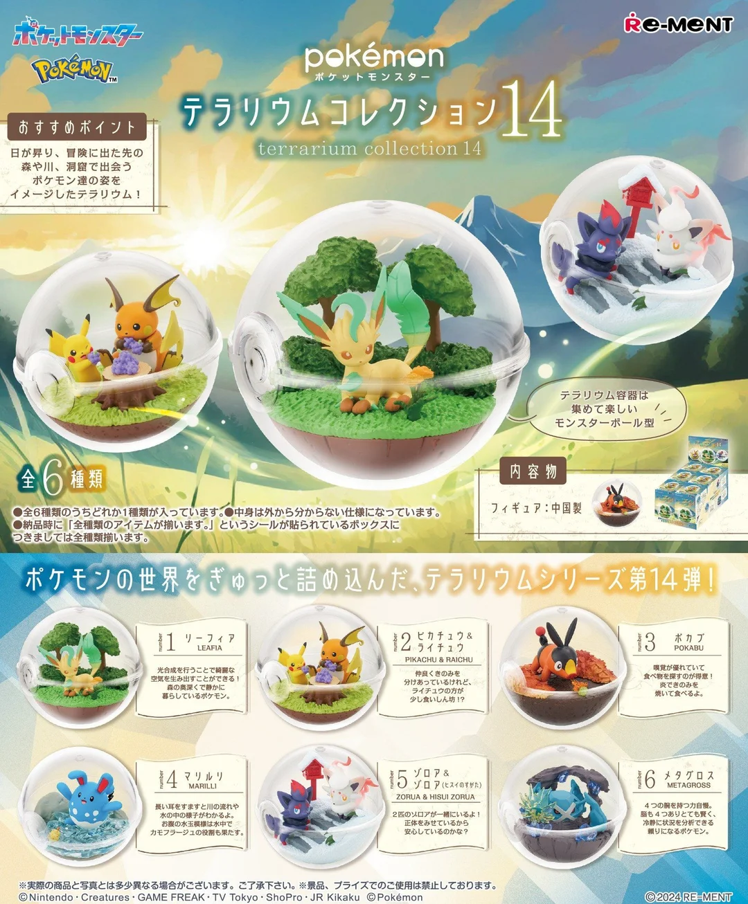 91699_mo_hinh_do_choi_re_ment_pokemon_terrarium_14_1.jpg 0