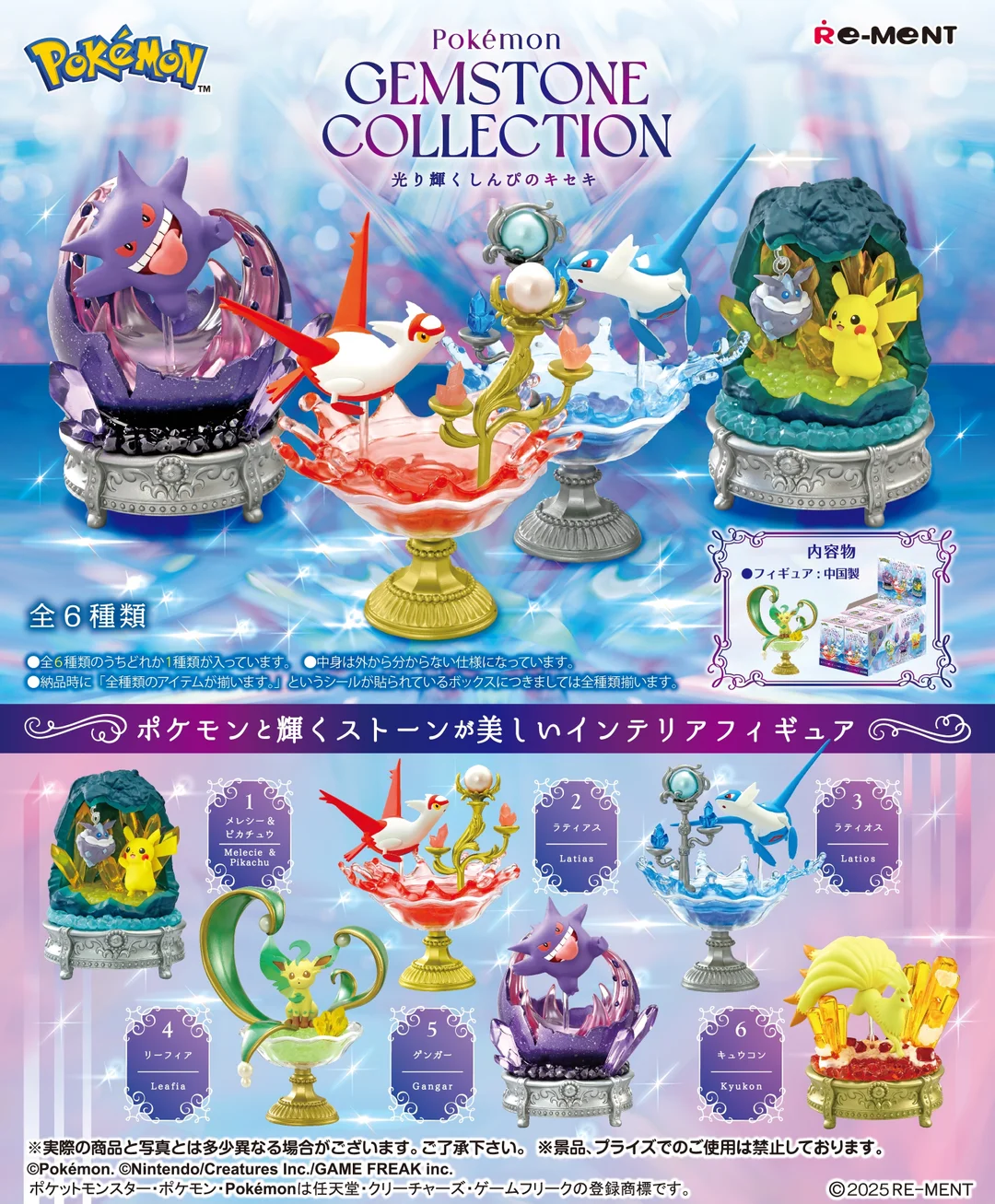 91692_mo_hinh_do_choi_re_ment_pokemon_gemstone_collection_3_1.jpg 0
